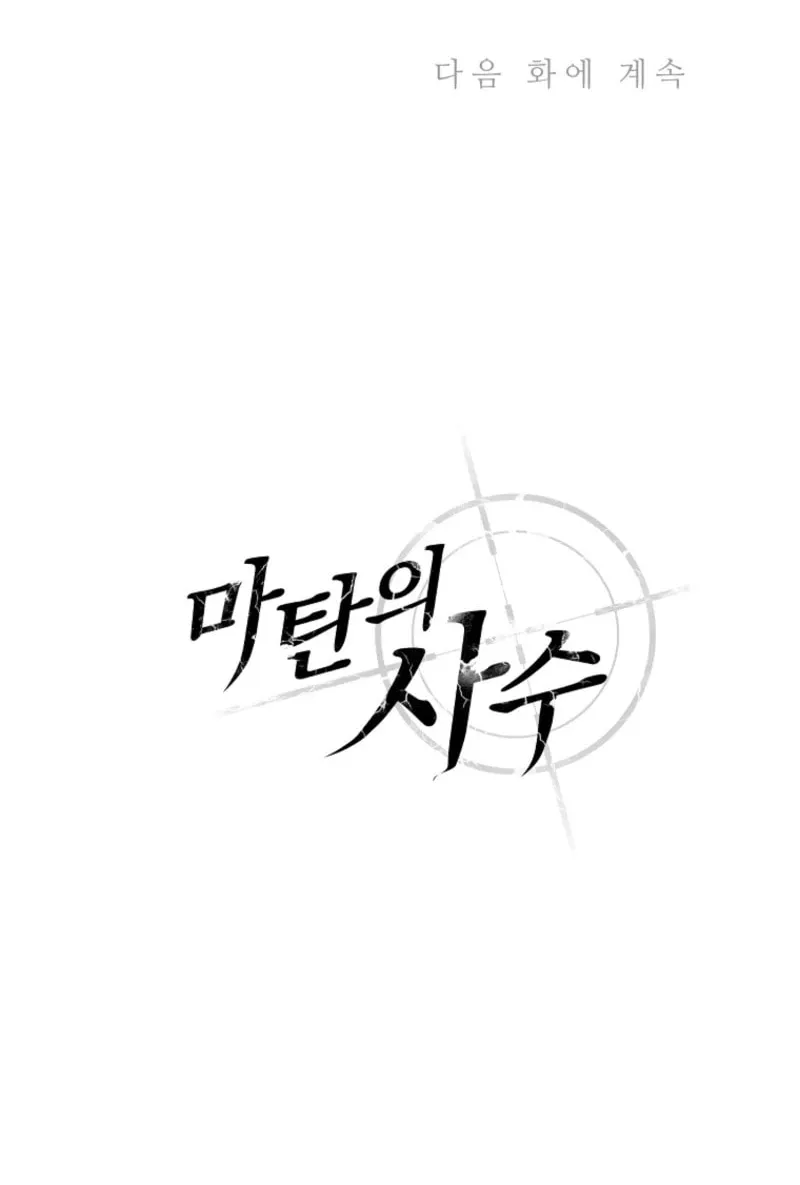 Mystic Musketeer Chapter 201 page 84 - 