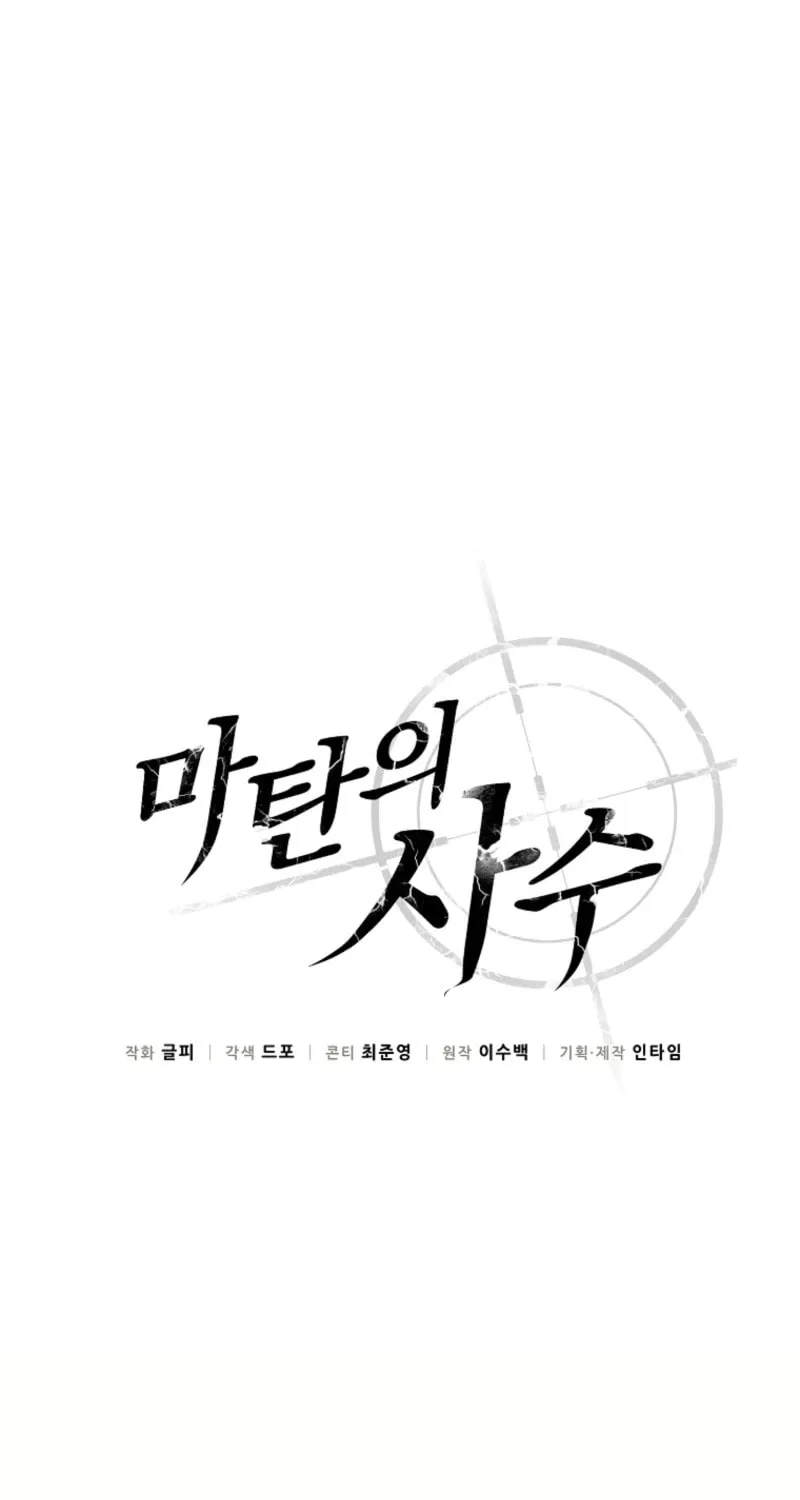 Mystic Musketeer Chapter 204 page 25 - 