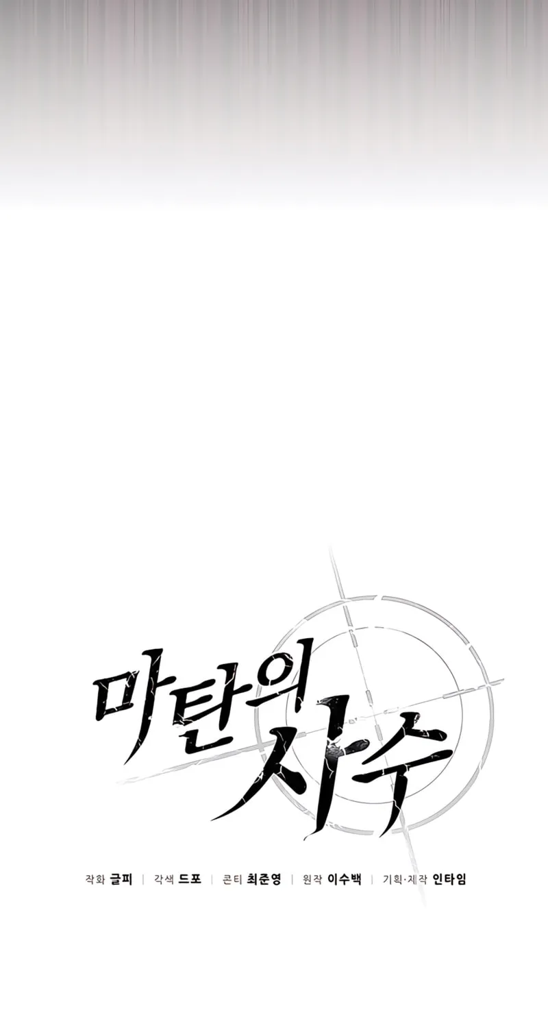 Mystic Musketeer Chapter 208 page 8 - 