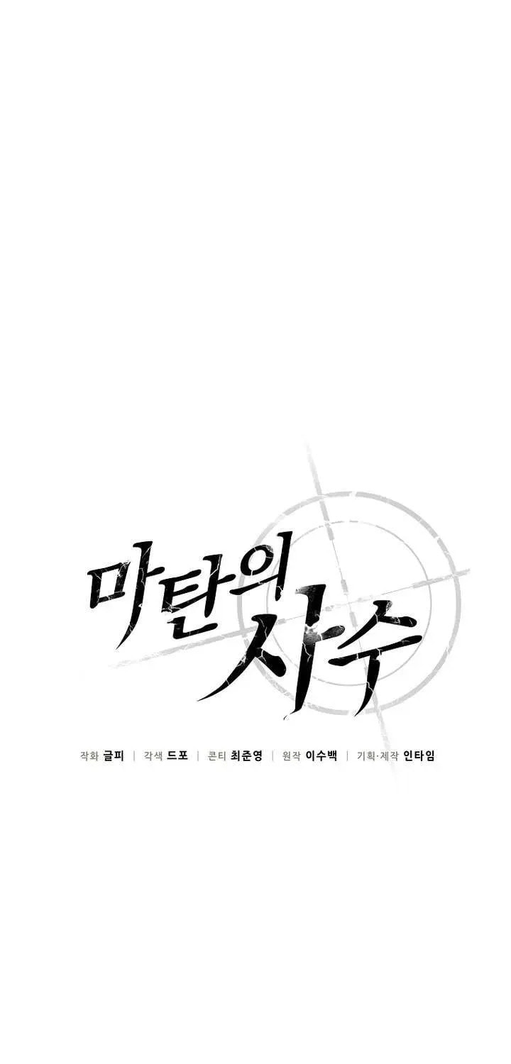 Mystic Musketeer Chapter 220 page 16 - 