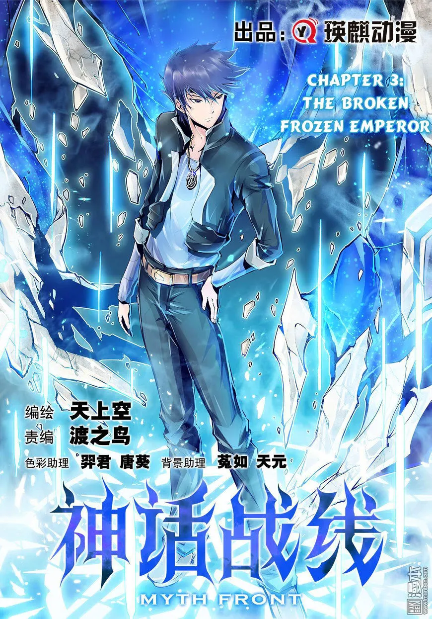 Read Myth Front chapter 3 image 1 on Lezhin