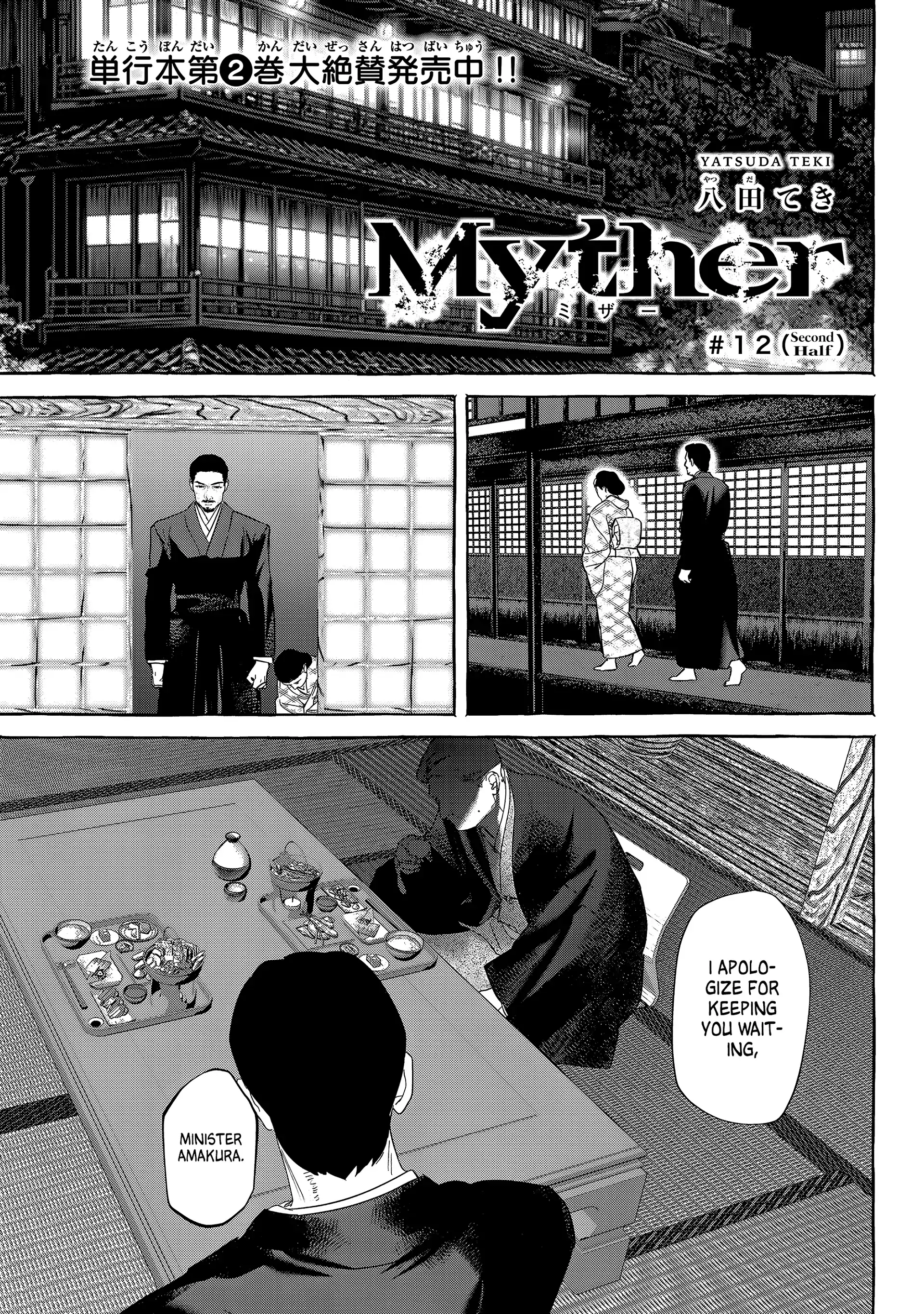 Read Myther chapter 12 image 21 on Lezhin