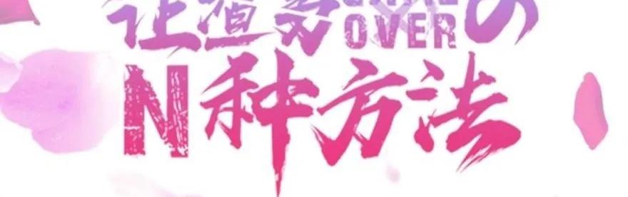 Read N Methods to Make the Scum Gameover chapter 5 image 2 on Lezhin