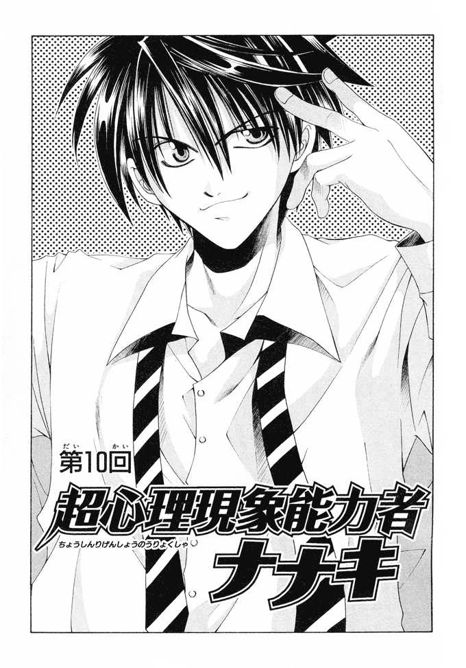 Read Na*Na*Ki!! chapter 10 image 2 on Lezhin