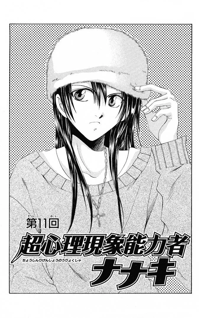 Read Na*Na*Ki!! chapter 11 image 1 on Lezhin