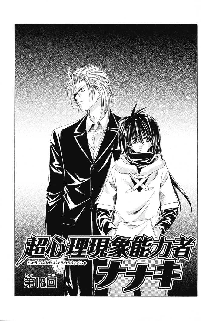 Read Na*Na*Ki!! chapter 12 image 1 on Lezhin