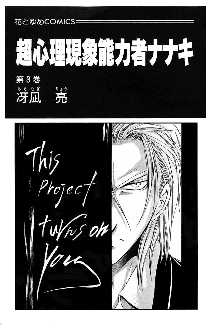 Read Na*Na*Ki!! chapter 13 image 1 on Lezhin