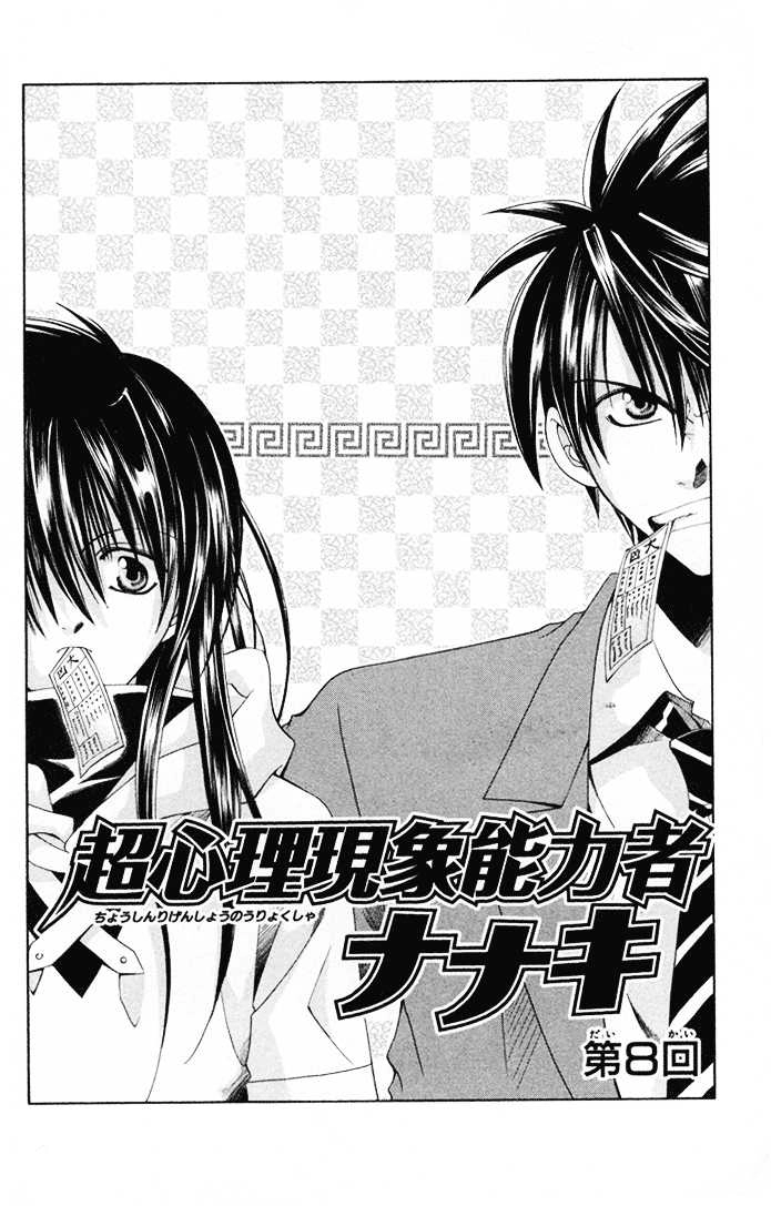 Read Na*Na*Ki!! chapter 8 image 1 on Lezhin