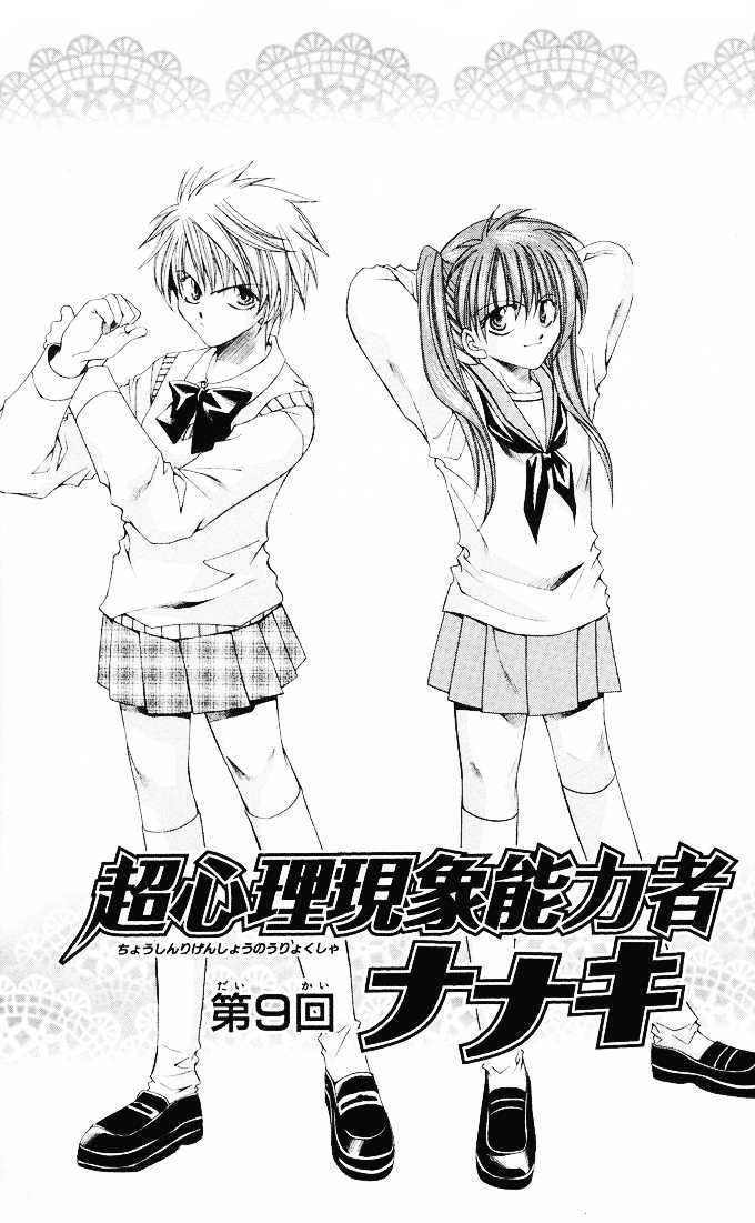 Read Na*Na*Ki!! chapter 9 image 1 on Lezhin