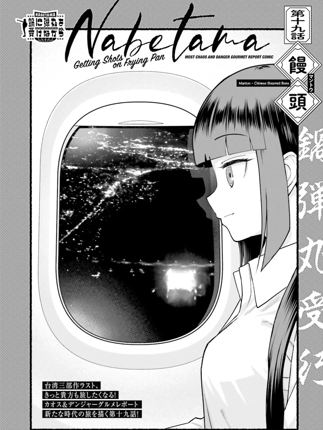 Read Nabe ni Dangan wo Uke Nagara chapter 19 image 2 on Lezhin