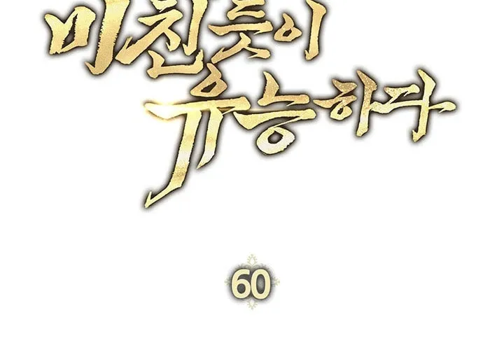 Nae Buhadeuri Michindeusi Yuneunghada Chapter 60 page 29 - 