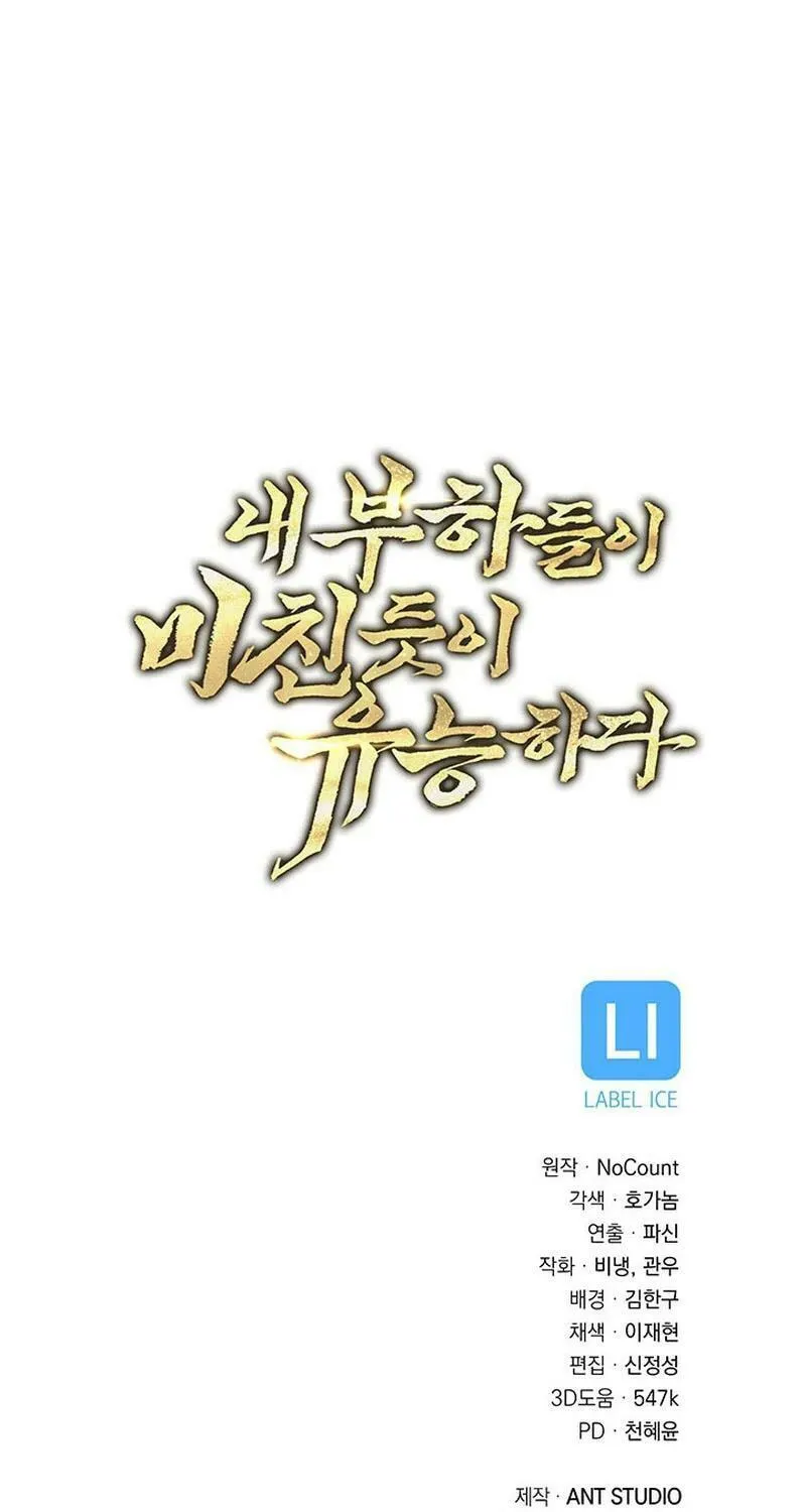 Nae Buhadeuri Michindeusi Yuneunghada Chapter 73 page 87 - 