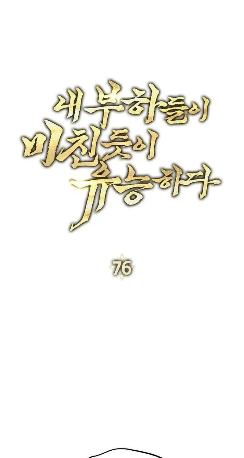 Nae Buhadeuri Michindeusi Yuneunghada Chapter 76 page 46 - 