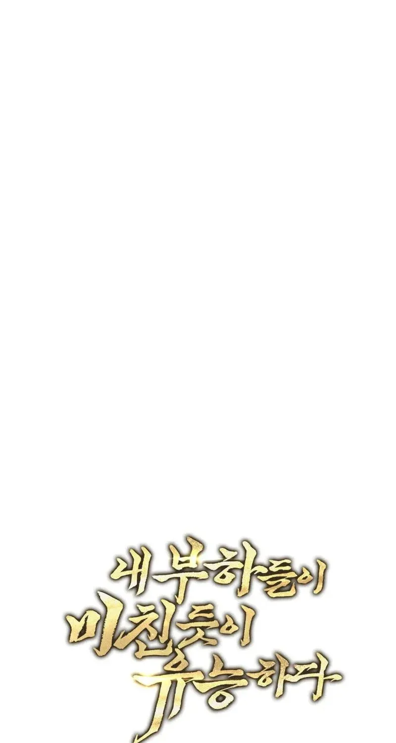 Nae Buhadeuri Michindeusi Yuneunghada Chapter 77 page 101 - 