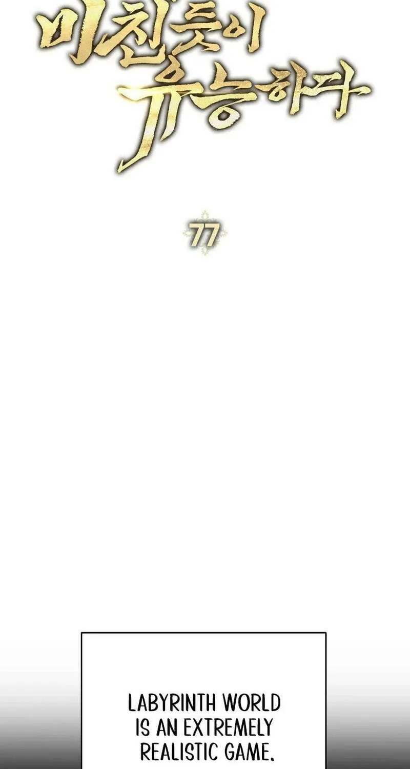 Nae Buhadeuri Michindeusi Yuneunghada Chapter 77 page 28 - 