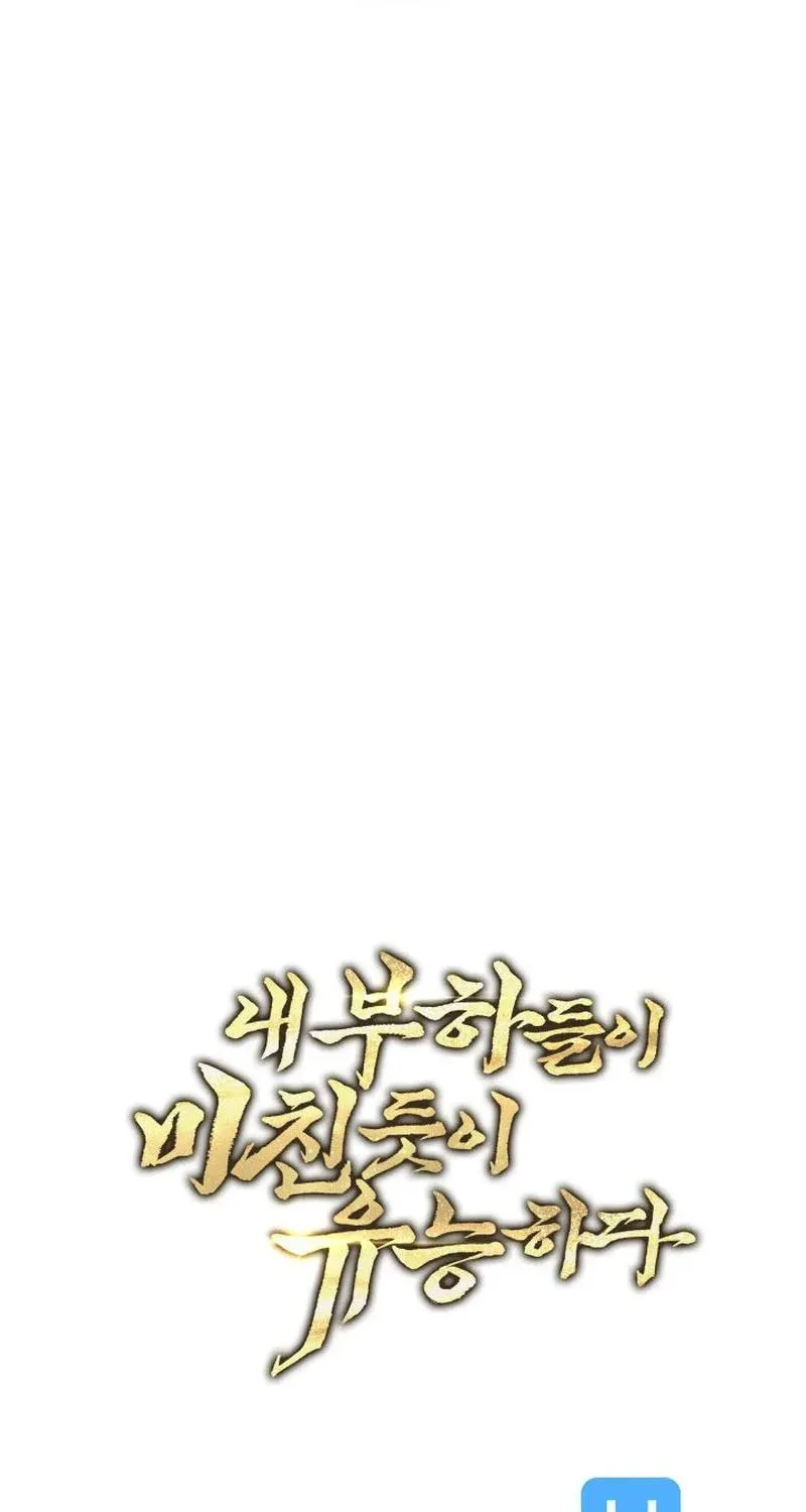 Nae Buhadeuri Michindeusi Yuneunghada Chapter 79 page 107 - 