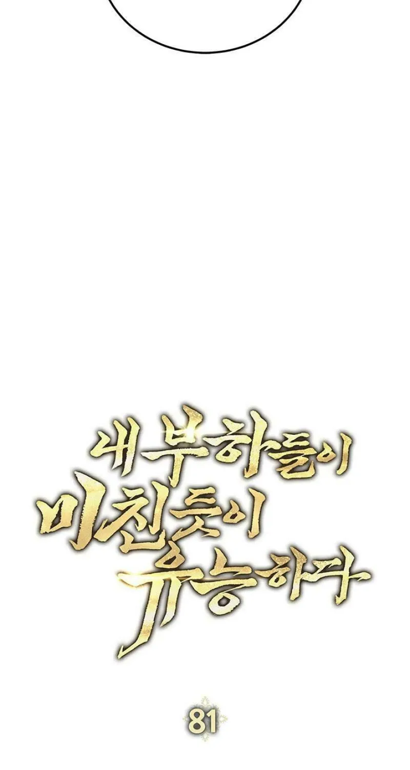 Nae Buhadeuri Michindeusi Yuneunghada Chapter 81 page 64 - 