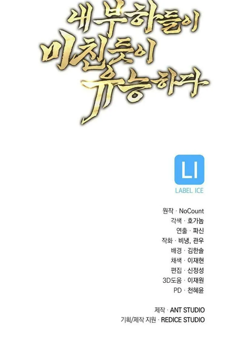 Nae Buhadeuri Michindeusi Yuneunghada Chapter 81 page 98 - 