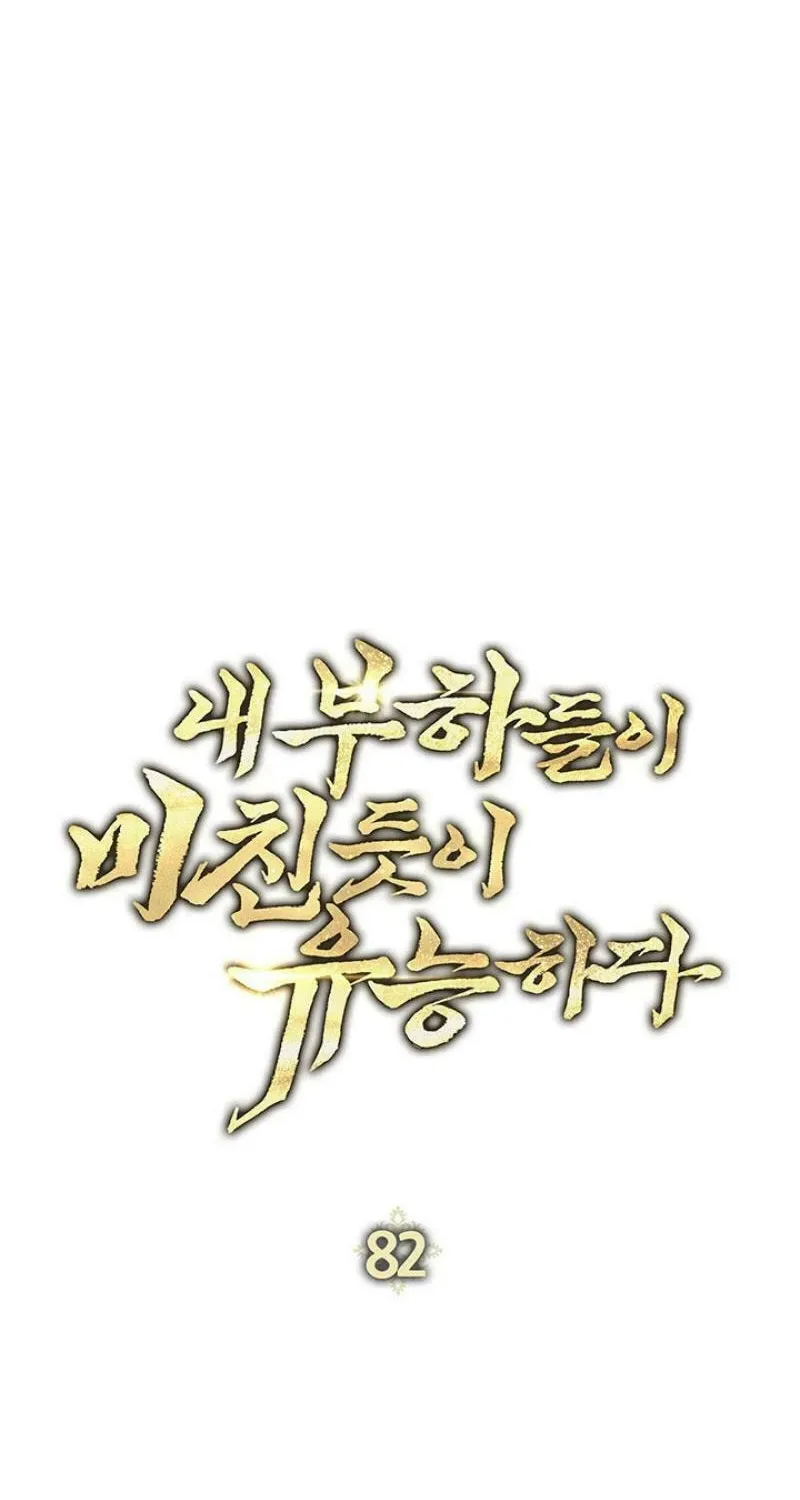Nae Buhadeuri Michindeusi Yuneunghada Chapter 82 page 12 - 