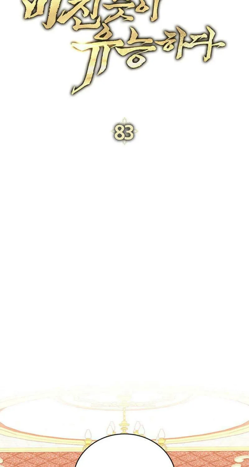 Nae Buhadeuri Michindeusi Yuneunghada Chapter 83 page 20 - 
