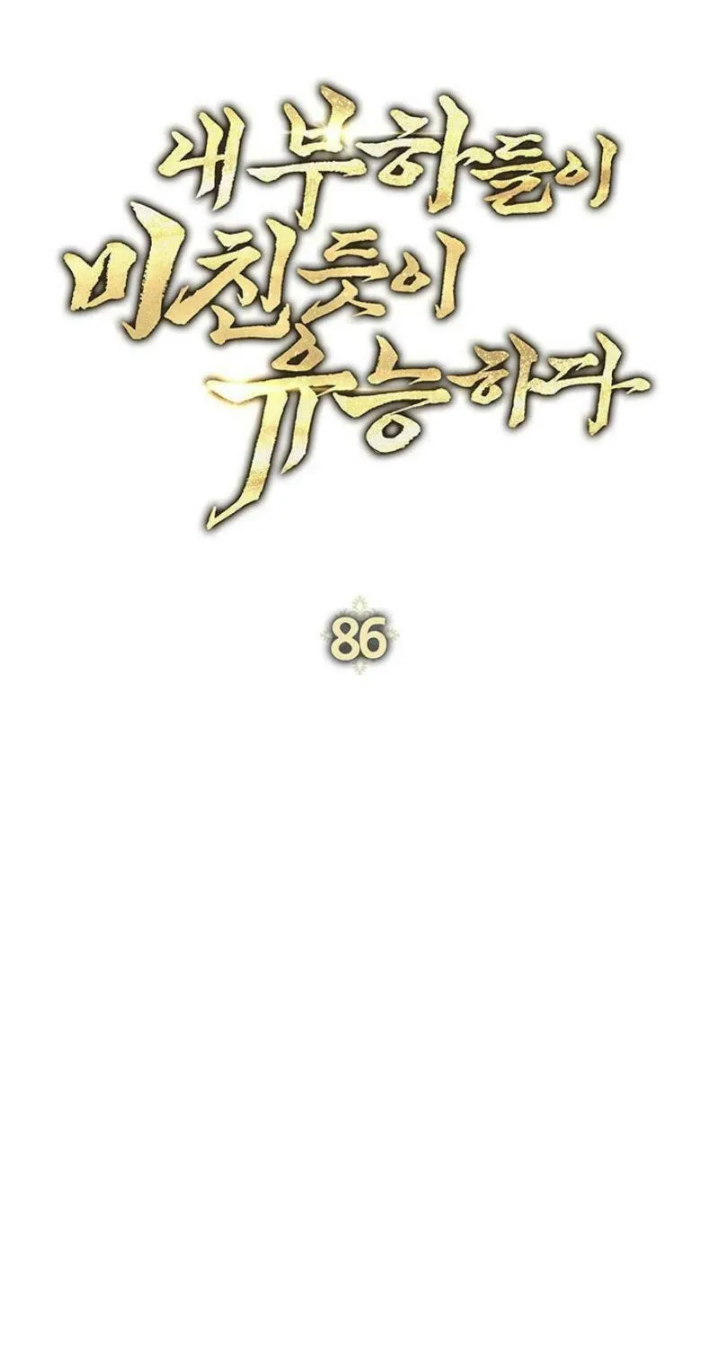 Nae Buhadeuri Michindeusi Yuneunghada Chapter 86 page 26 - 