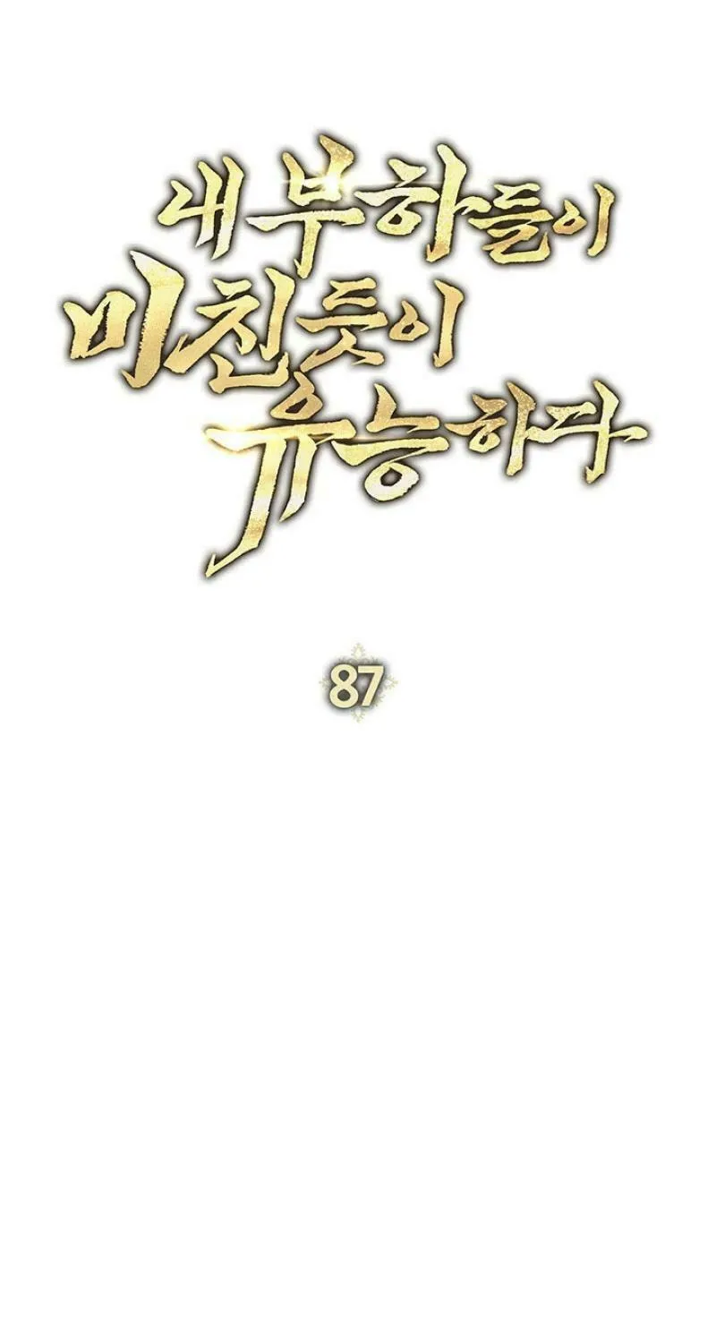 Nae Buhadeuri Michindeusi Yuneunghada Chapter 87 page 17 - 