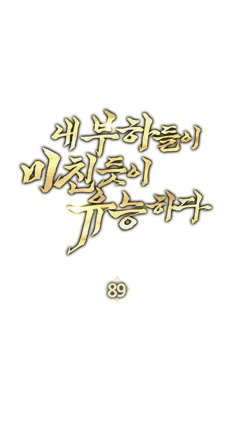 Nae Buhadeuri Michindeusi Yuneunghada Chapter 89 page 13 - 