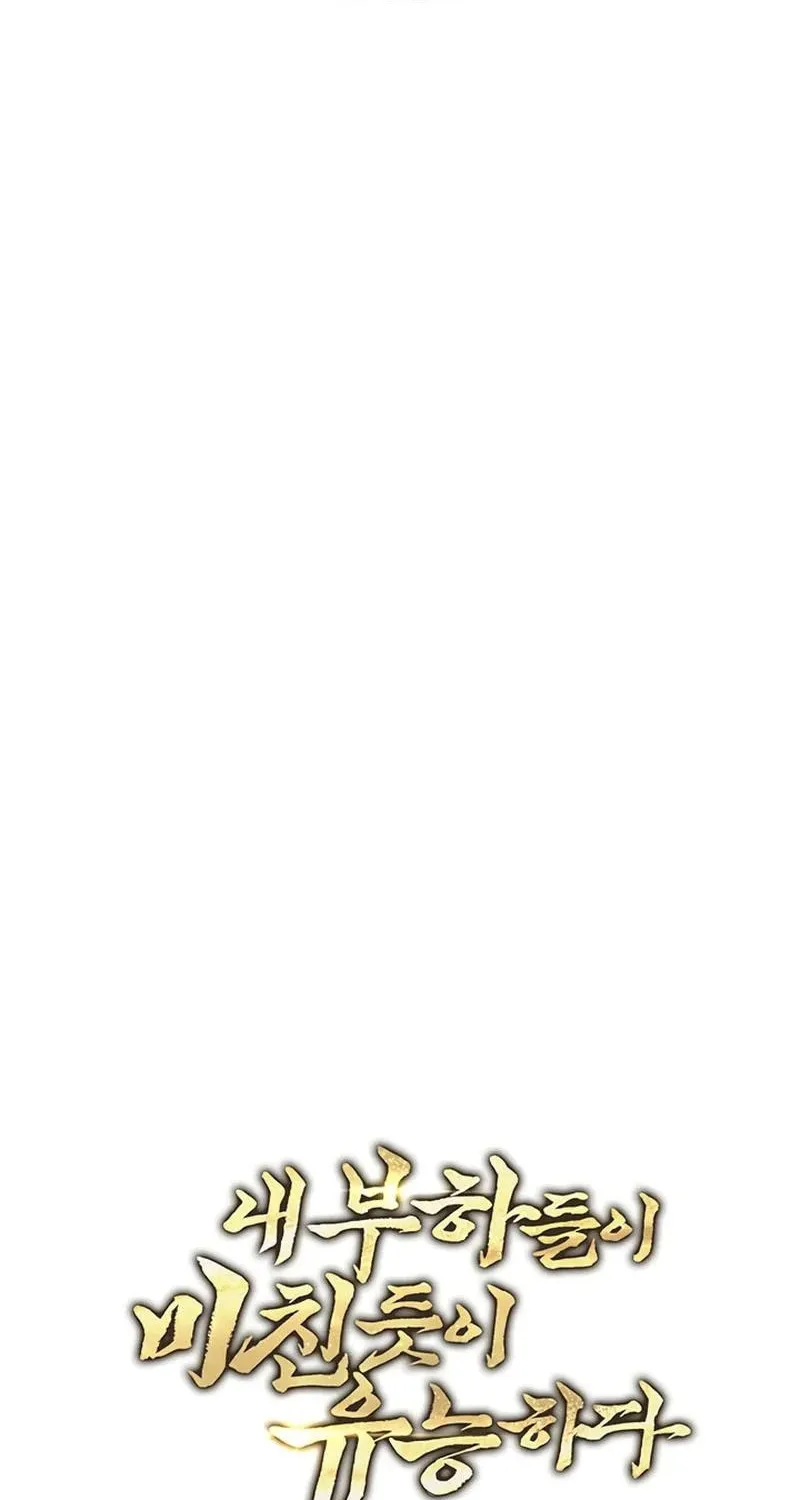 Nae Buhadeuri Michindeusi Yuneunghada Chapter 93 page 99 - 