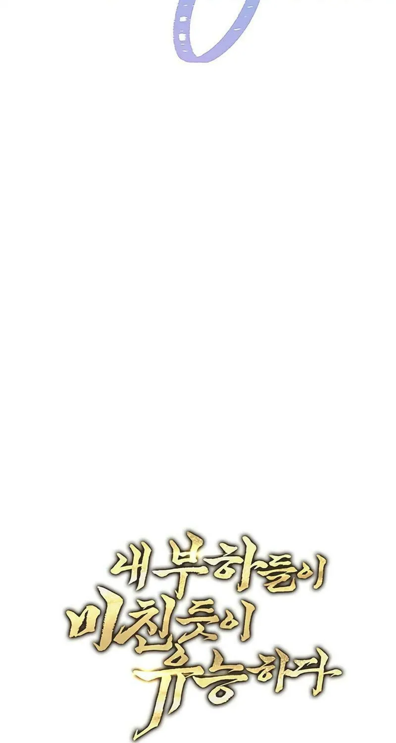 Nae Buhadeuri Michindeusi Yuneunghada Chapter 96 page 90 - 