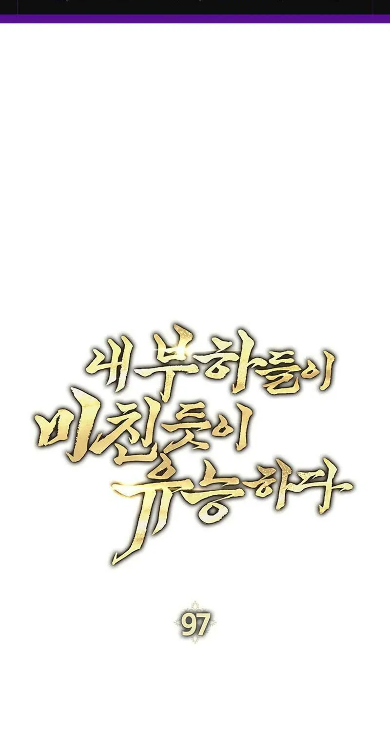 Nae Buhadeuri Michindeusi Yuneunghada Chapter 97 page 2 - 