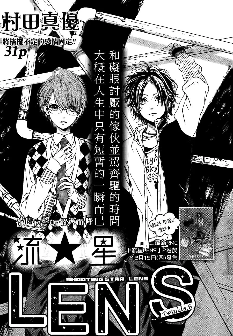 Nagareboshi Lens Chapter 10 page 3 - 