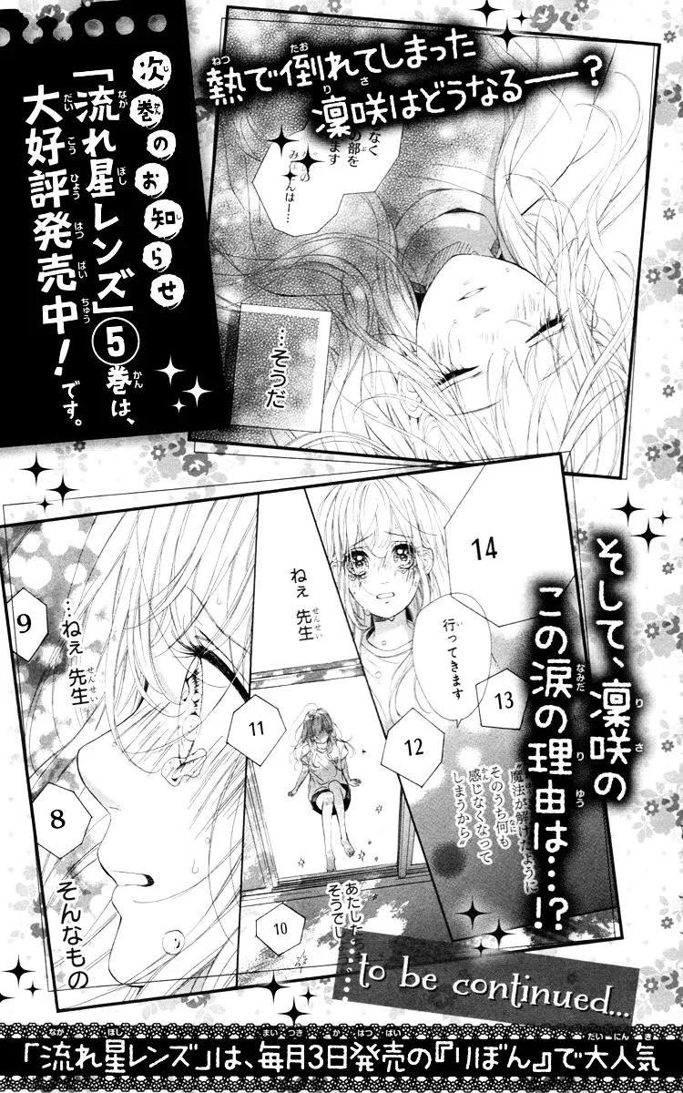 Nagareboshi Lens Chapter 17 page 48 - 