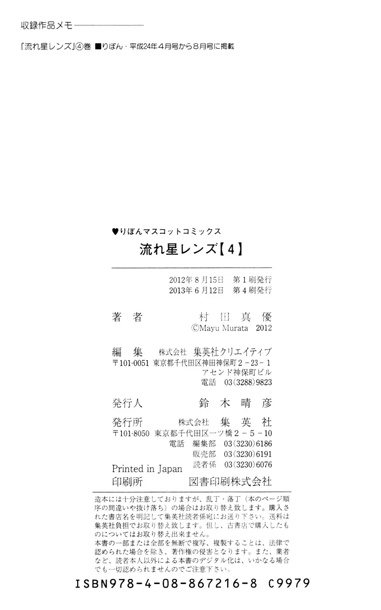 Nagareboshi Lens Chapter 17 page 51 - 