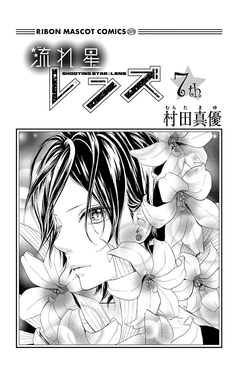 Nagareboshi Lens Chapter 26 page 4 - 