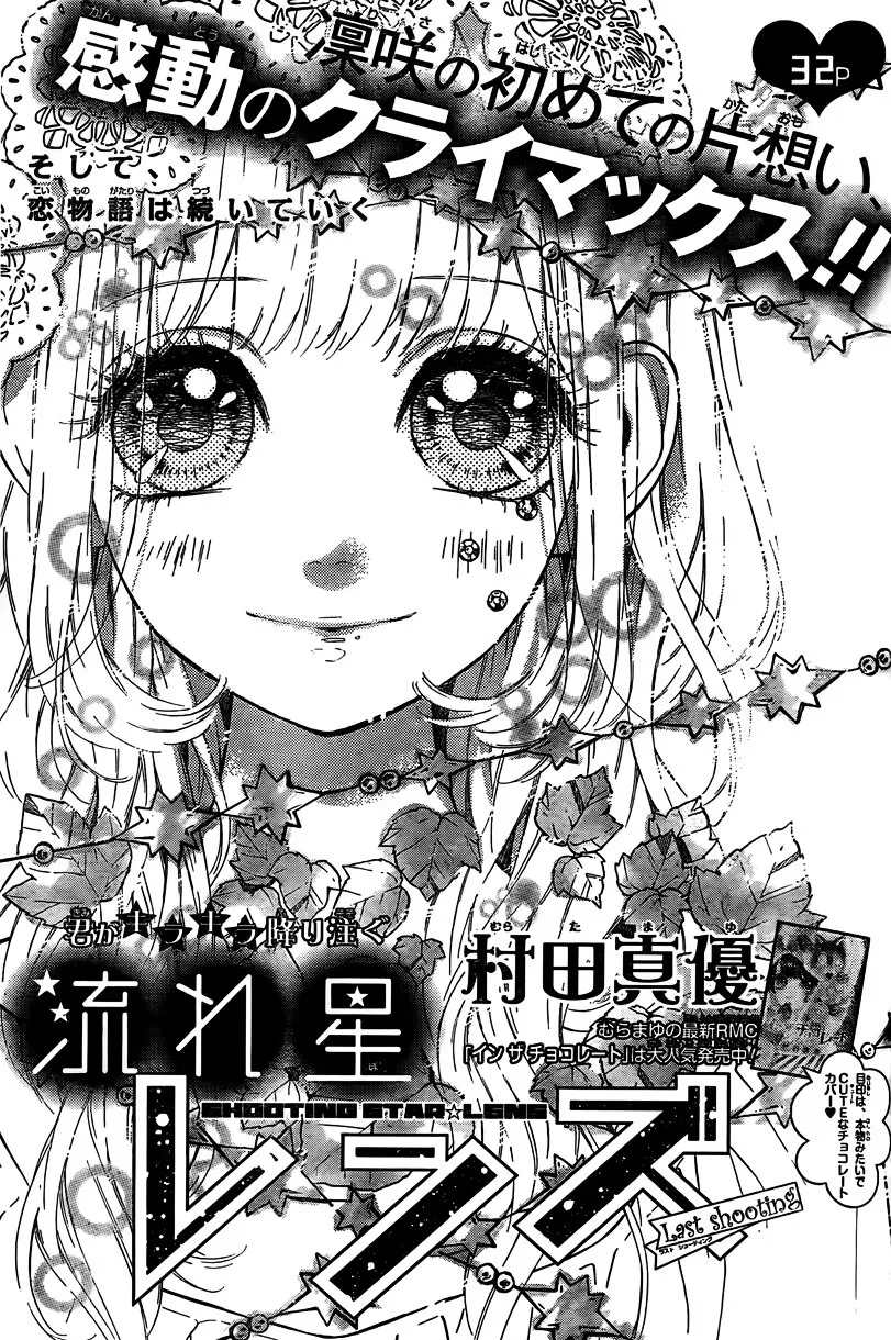 Nagareboshi Lens Chapter 3 page 2 - 