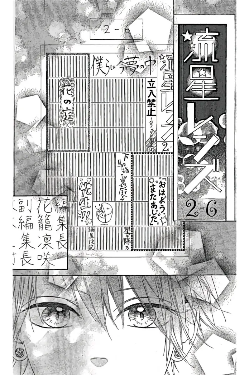 Nagareboshi Lens Chapter 40 page 24 - 