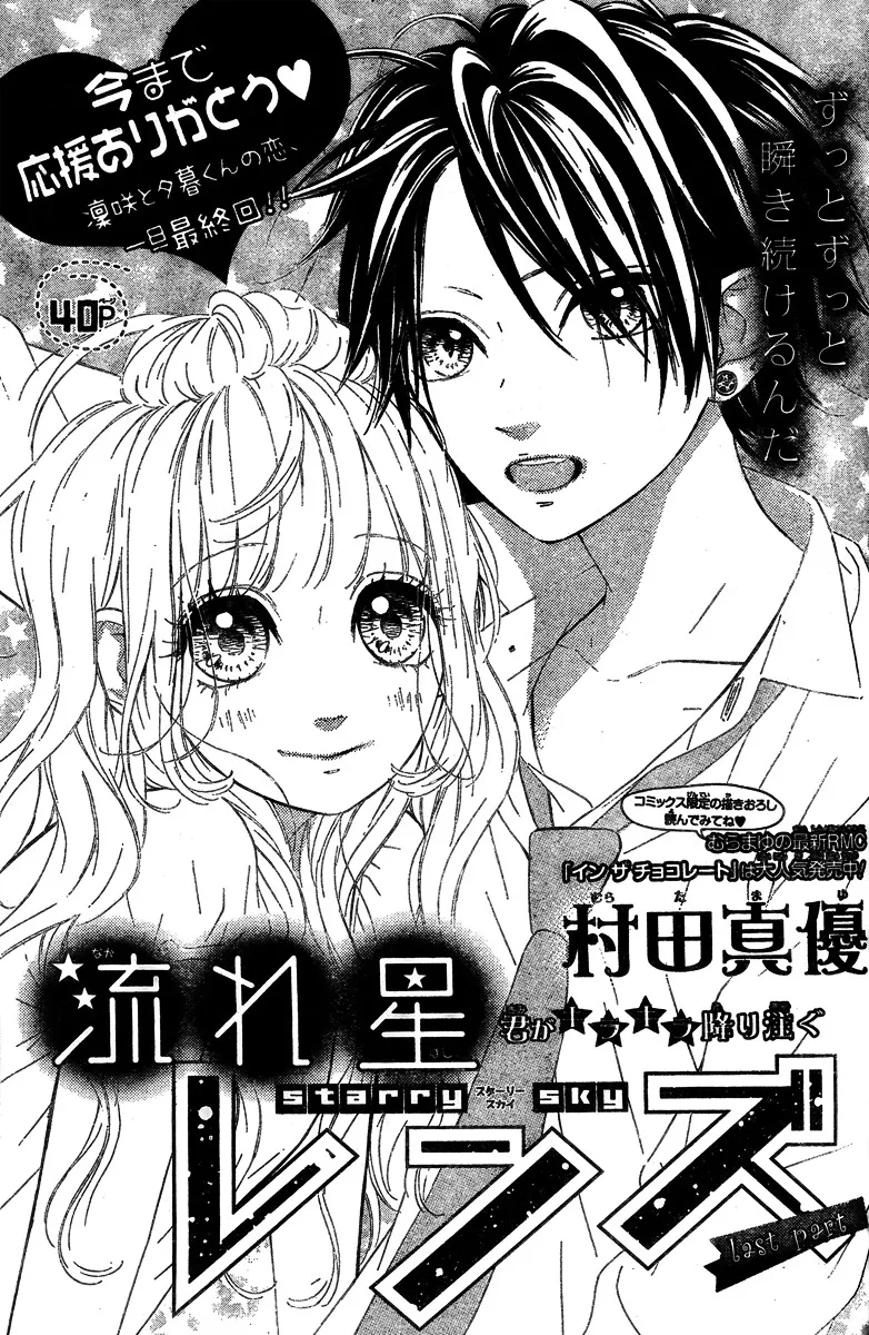Nagareboshi Lens Chapter 5 page 3 - 
