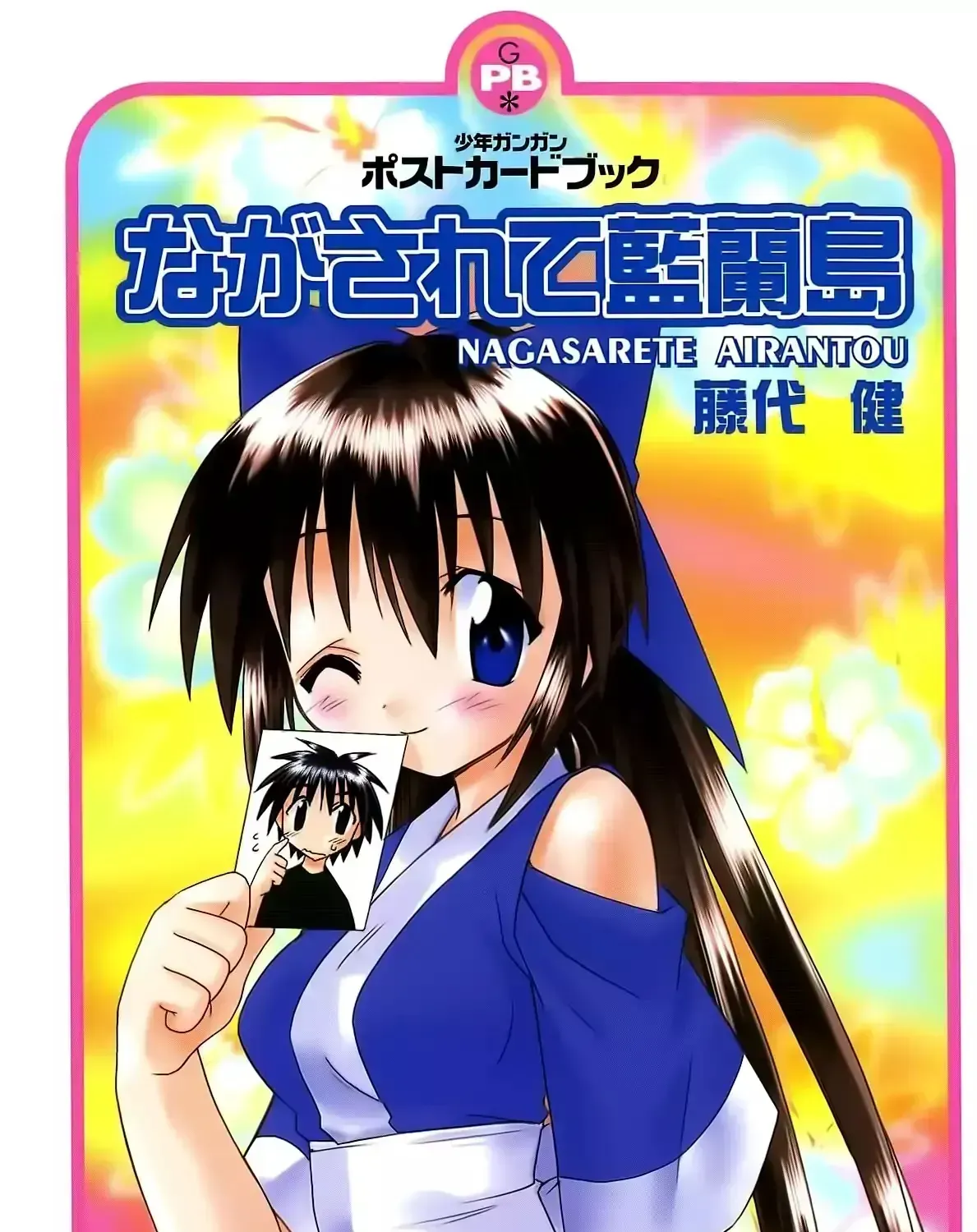 Read Nagasarete Airantou chapter 1.7 image 1 on Lezhin