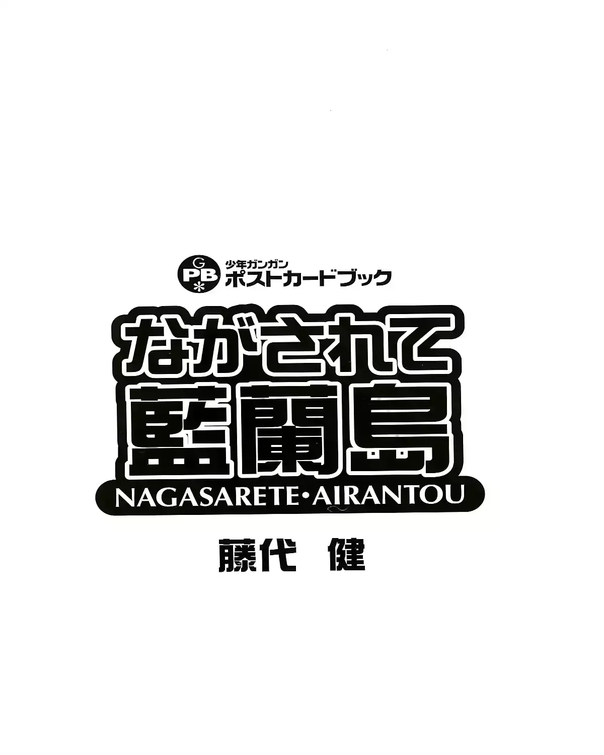 Read Nagasarete Airantou chapter 1.7 image 5 on Lezhin