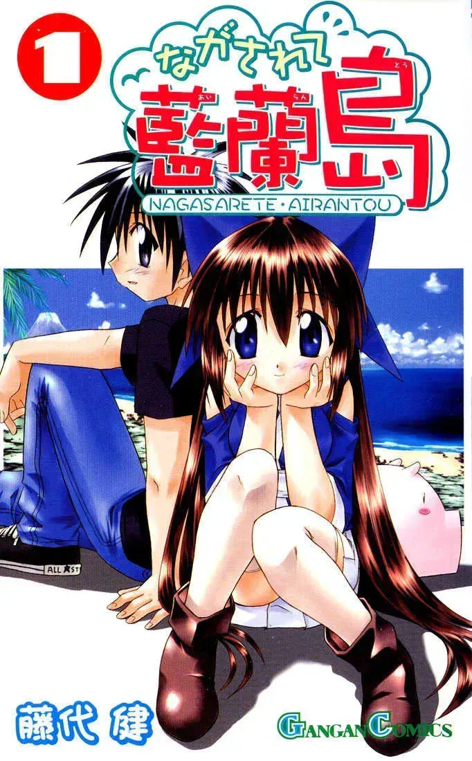 Read Nagasarete Airantou chapter 1.8 image 0 on Lezhin