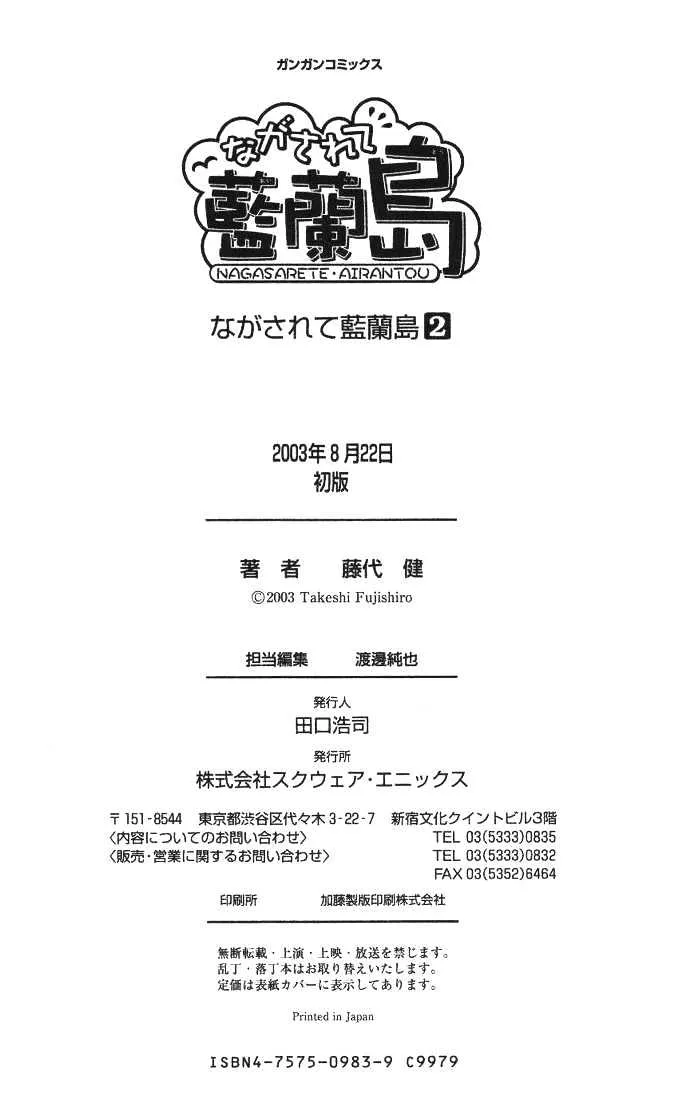 Read Nagasarete Airantou chapter 12 image 29 on Lezhin
