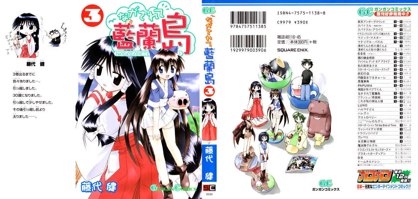 Read Nagasarete Airantou chapter 13 image 1 on Lezhin