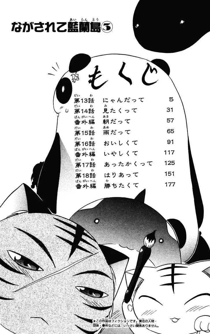 Read Nagasarete Airantou chapter 13 image 8 on Lezhin