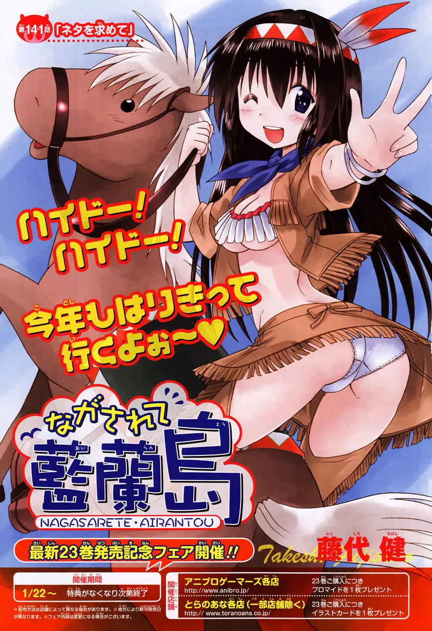 Read Nagasarete Airantou chapter 141 image 1 on Lezhin
