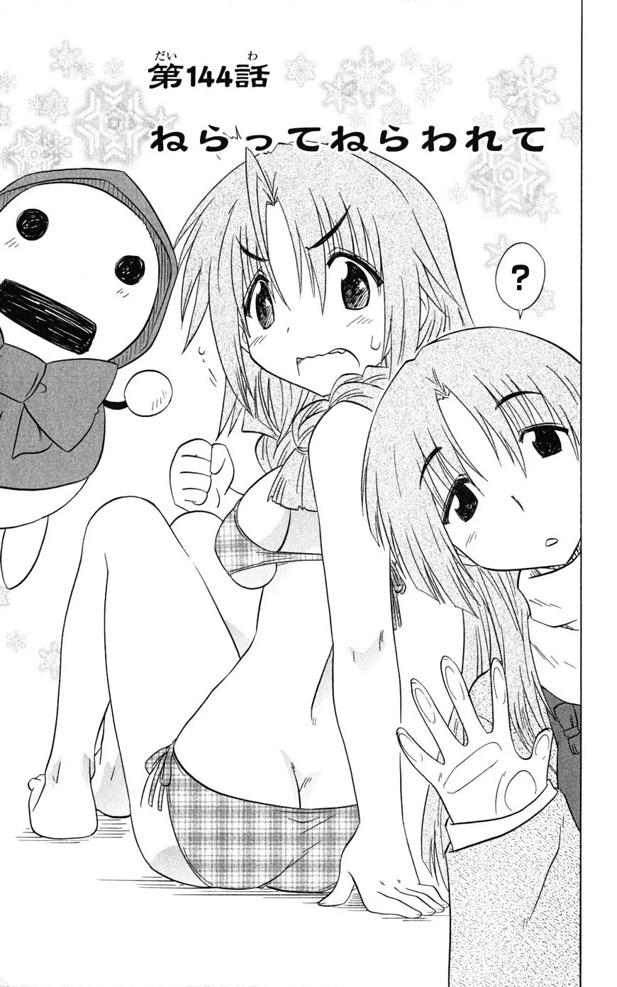 Read Nagasarete Airantou chapter 144 image 3 on Lezhin