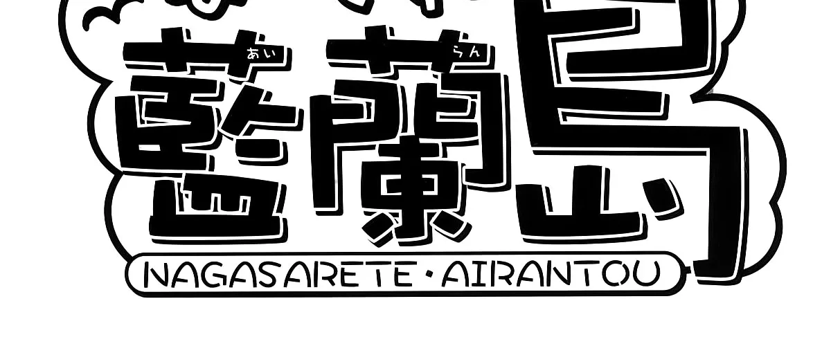 Read Nagasarete Airantou chapter 161.2 image 75 on Lezhin
