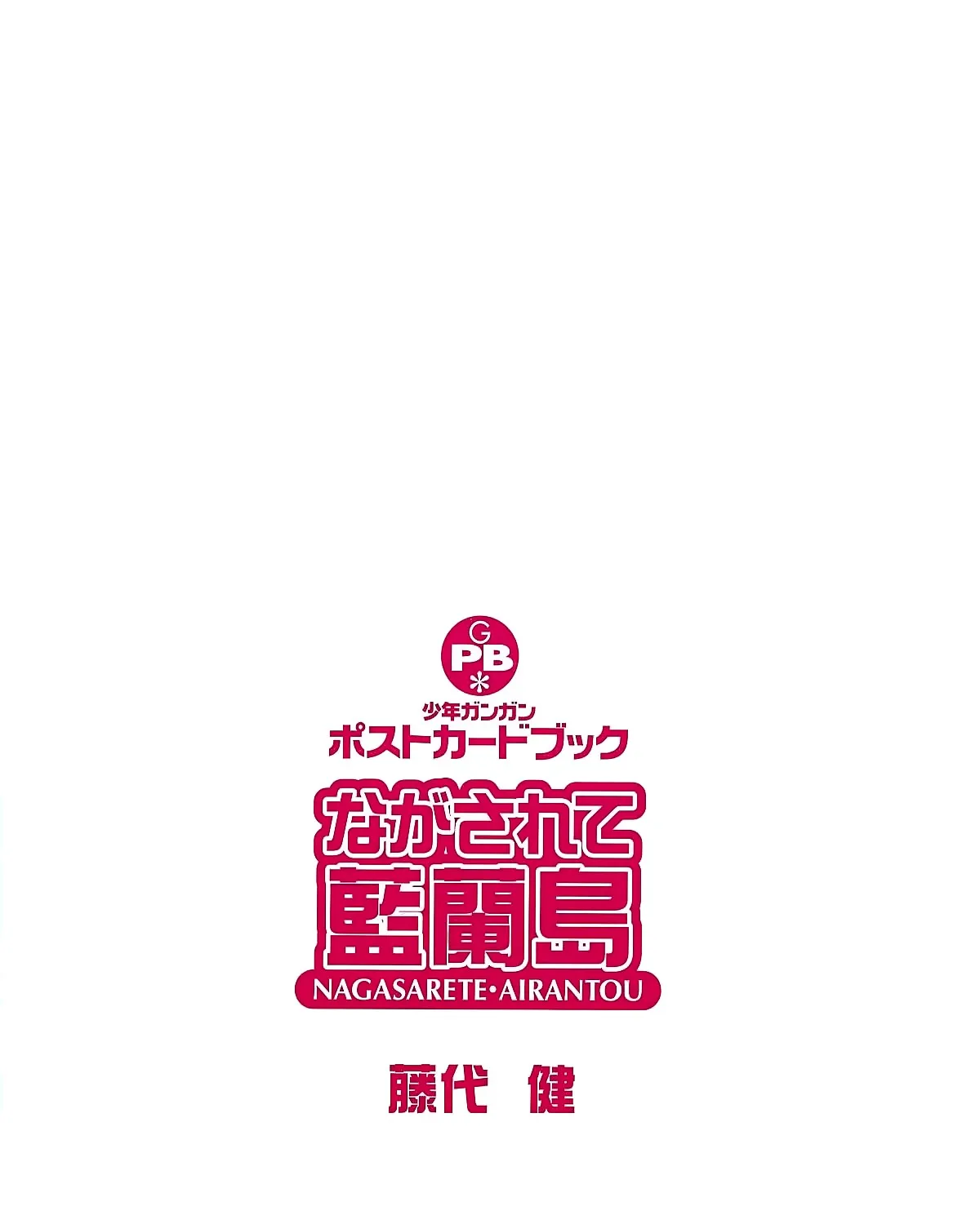 Read Nagasarete Airantou chapter 161.2 image 90 on Lezhin