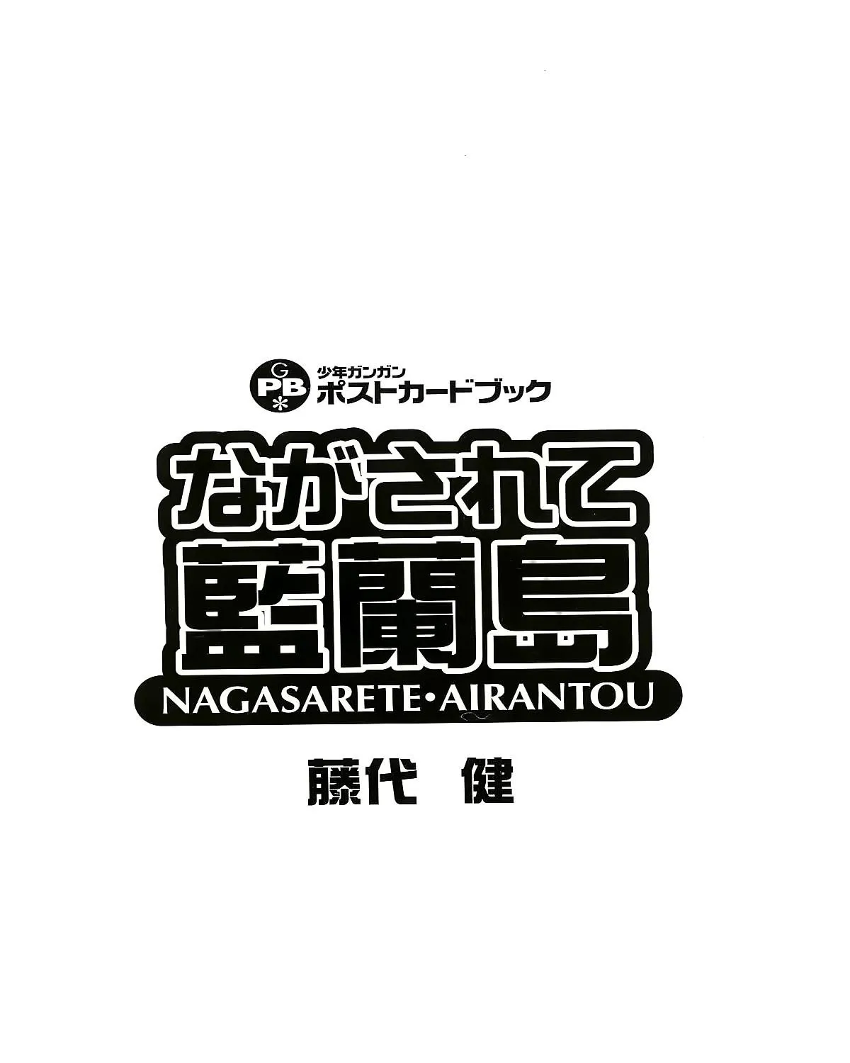 Read Nagasarete Airantou chapter 162.2 image 7 on Lezhin