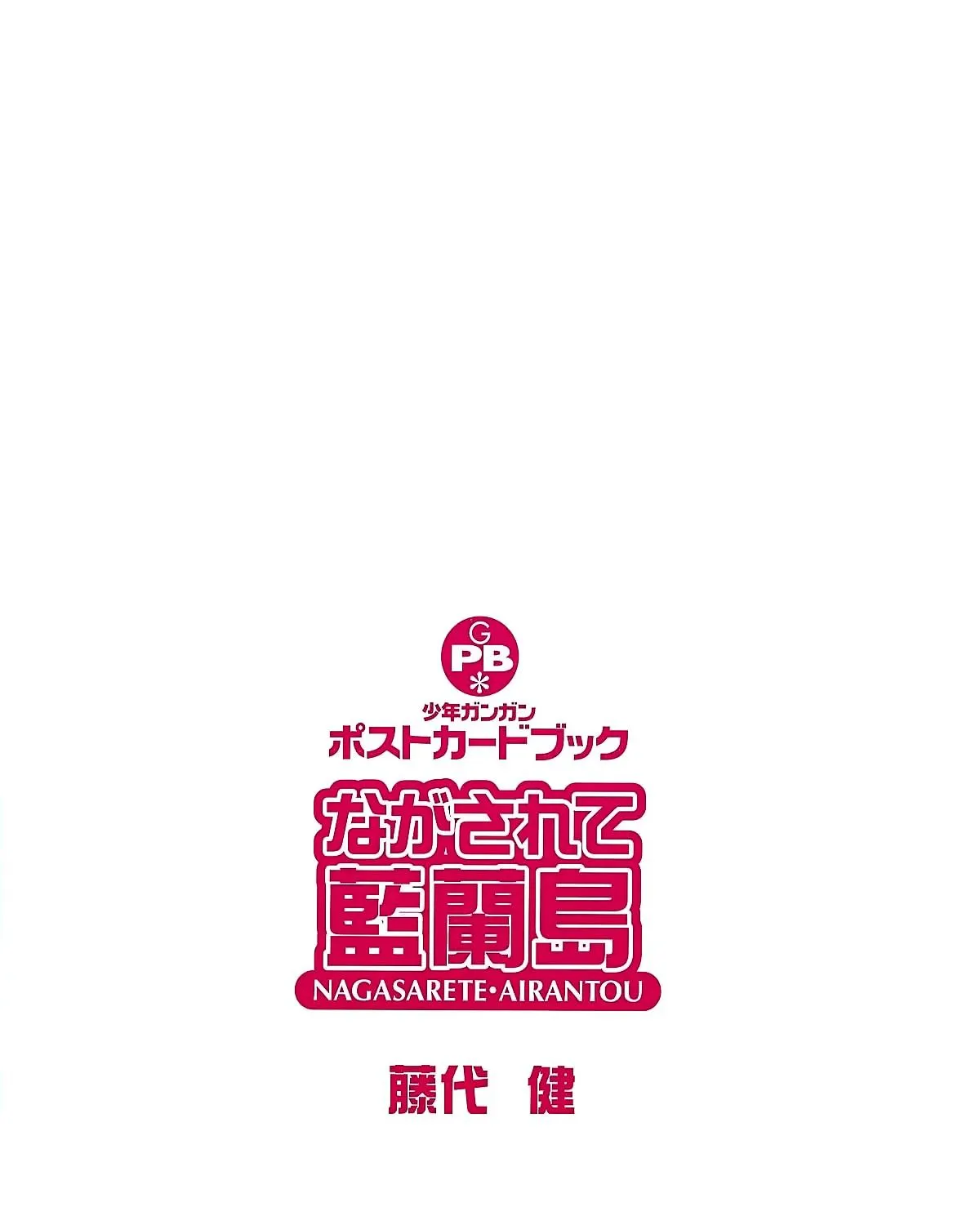 Read Nagasarete Airantou chapter 162.2 image 91 on Lezhin