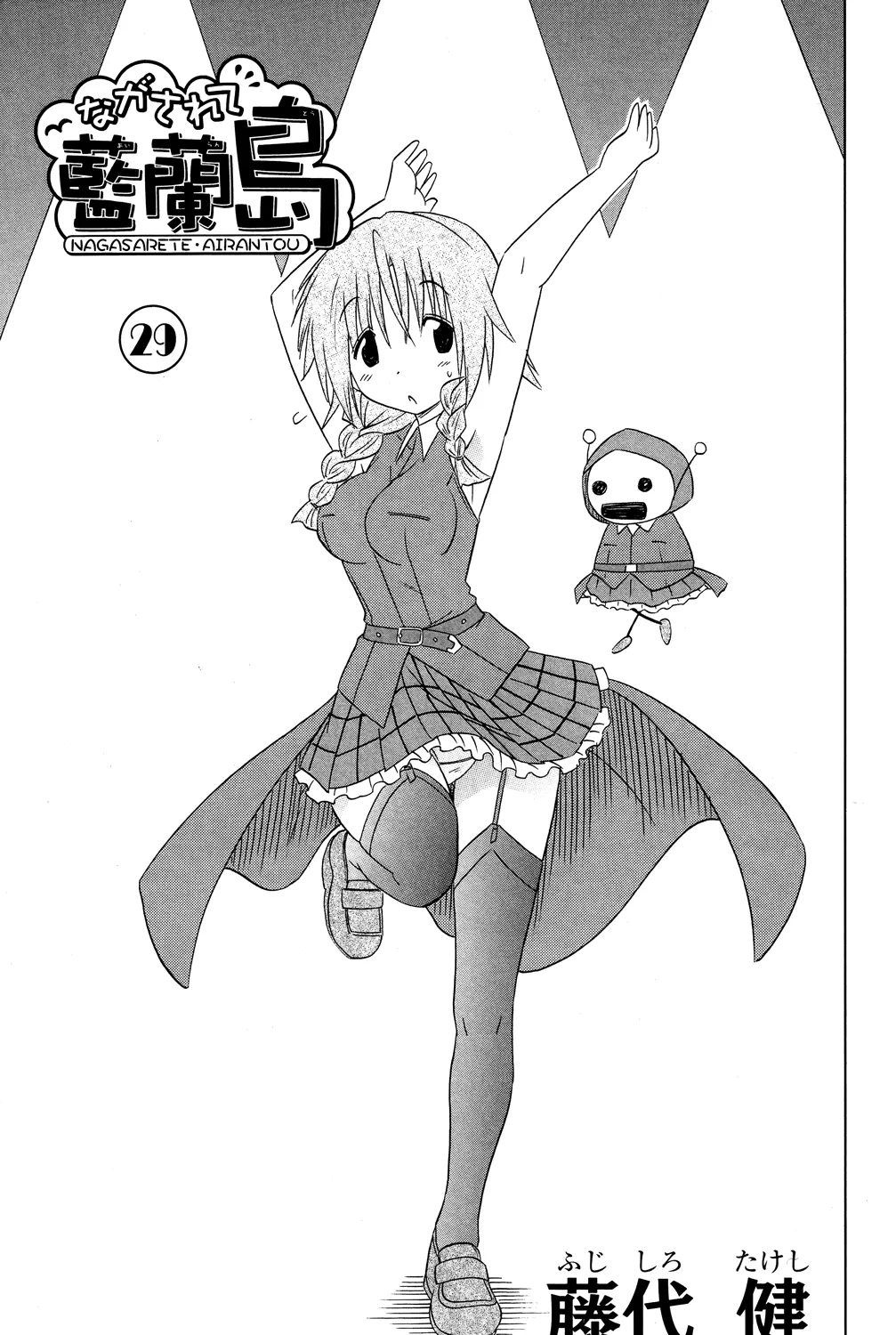 Read Nagasarete Airantou chapter 174 image 9 on Lezhin